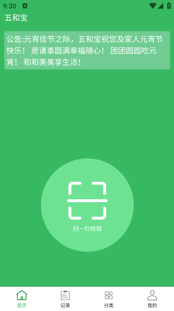 五和宝app v1.1.119