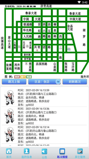 淄博交警车辆违章查询下载 v3.1