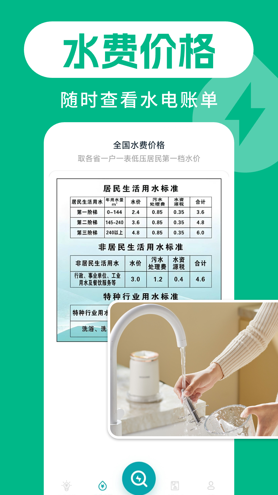 水电缴费助手app v1.0.4