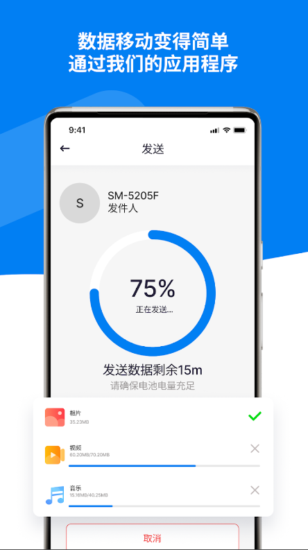 智能切换手机传输app v2.6