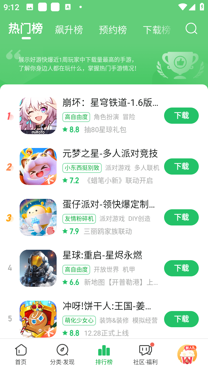 好游快爆最新版本 1.5.8.003安卓版 v1.5.8.003