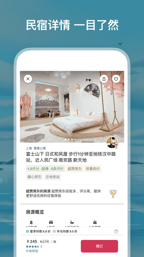 爱彼迎app下载软件最新下载 25.48.china