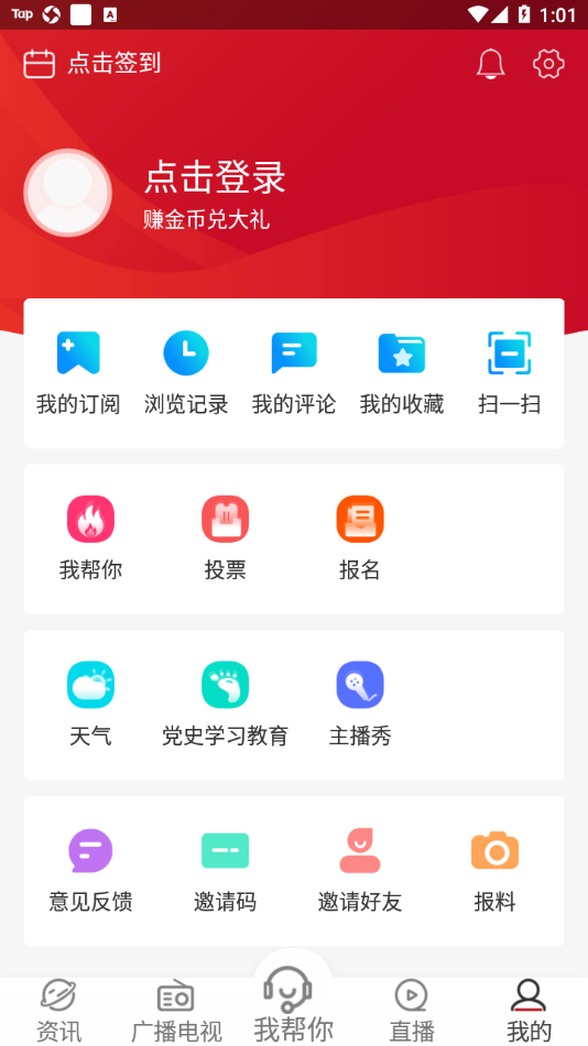 奔腾融媒app v5.6.0