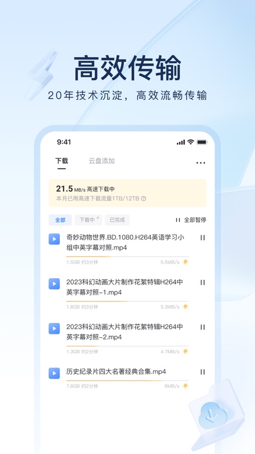 迅雷app8.50.0.1085安卓版下载 8.50.0.1085