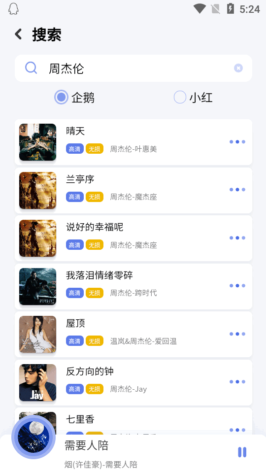 重力听听app v1.1.8