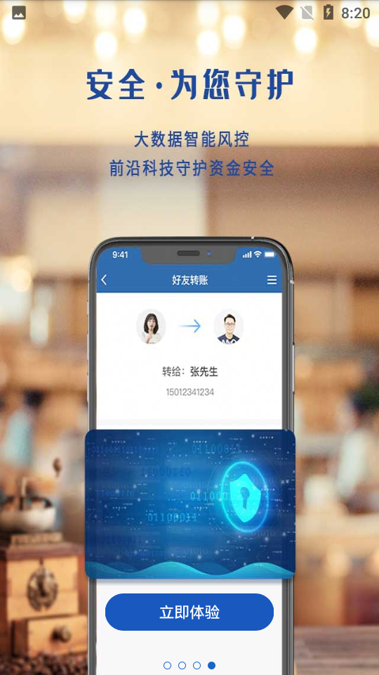 上海银行APP v10.0.2