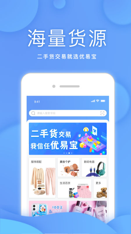 优易宝app v1.1.7