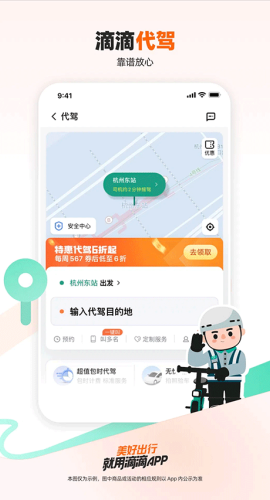 滴滴出行顺风车app最新版手机下载 7.2.0
