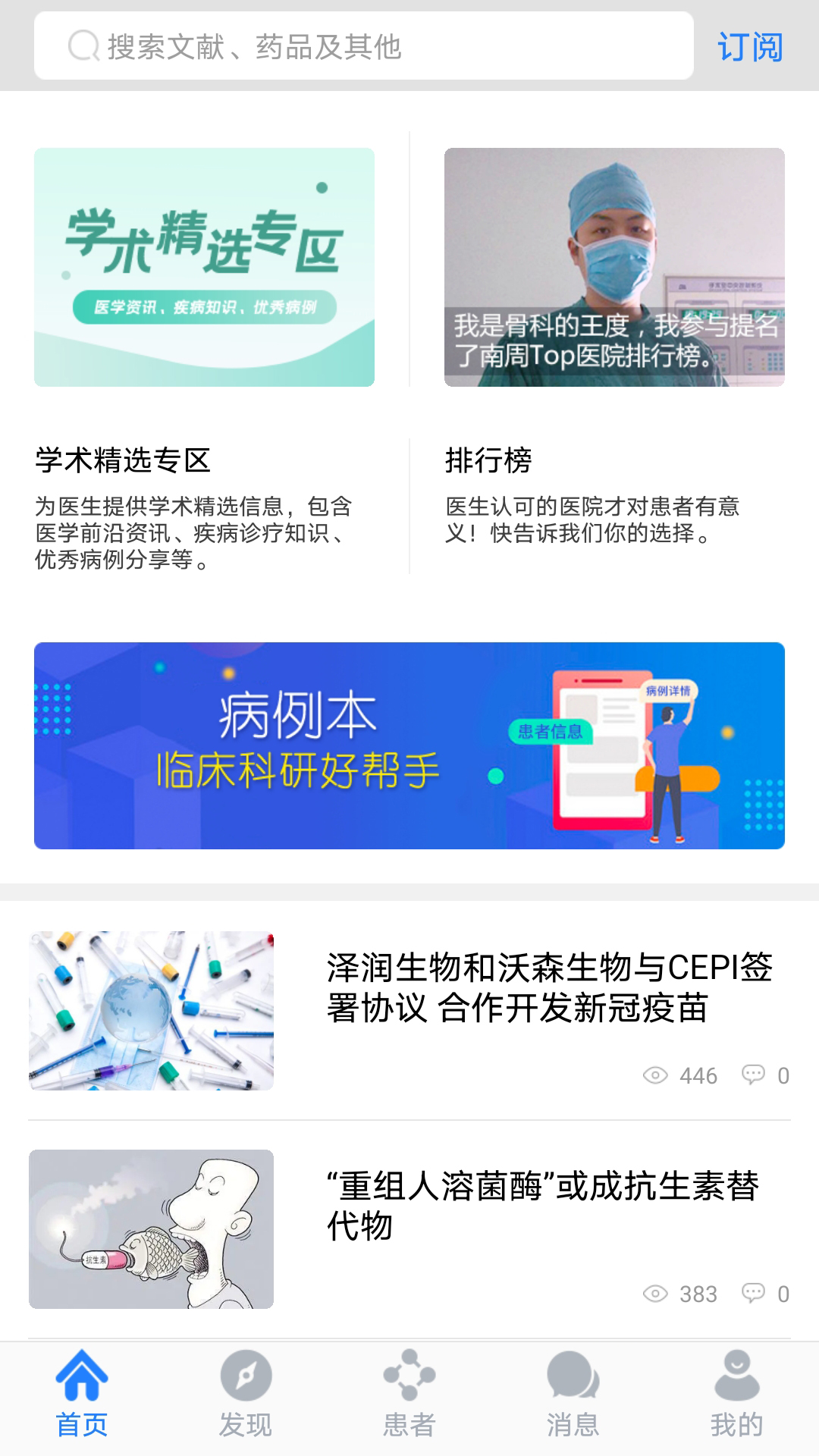 医库app v8.58