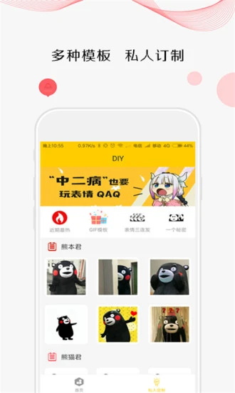 斗图大师官方版 2.2.1安卓版 v2.2.1