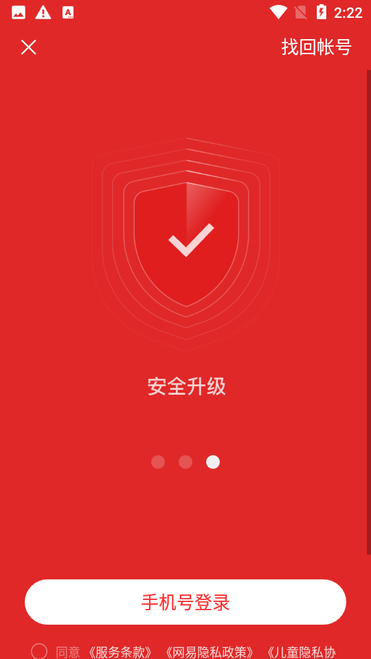网易邮箱APP v7.24.9