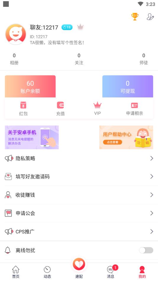 粤觅官方版 2.0安卓版 v2.0