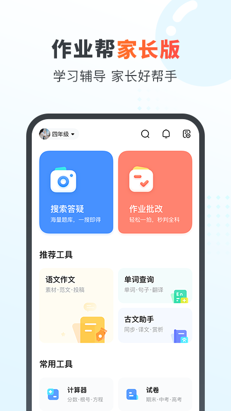 作业帮家长版app v14.29.0