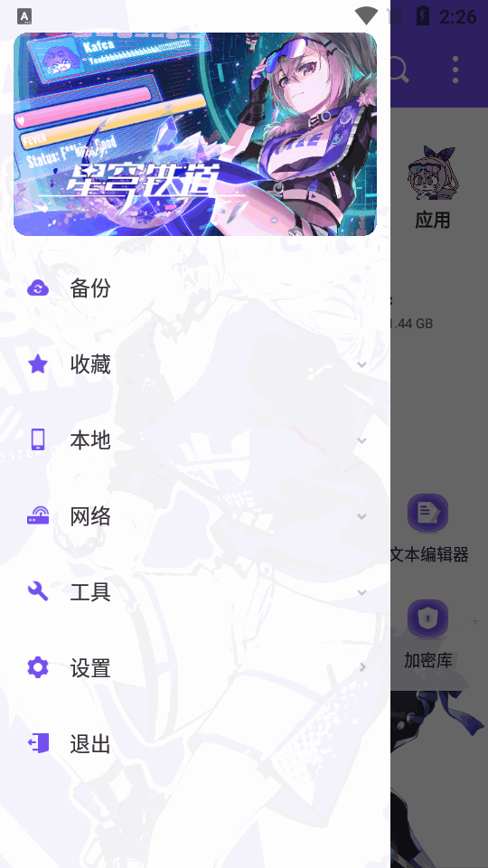 es文件管理器银狼版 v4.4.3.2