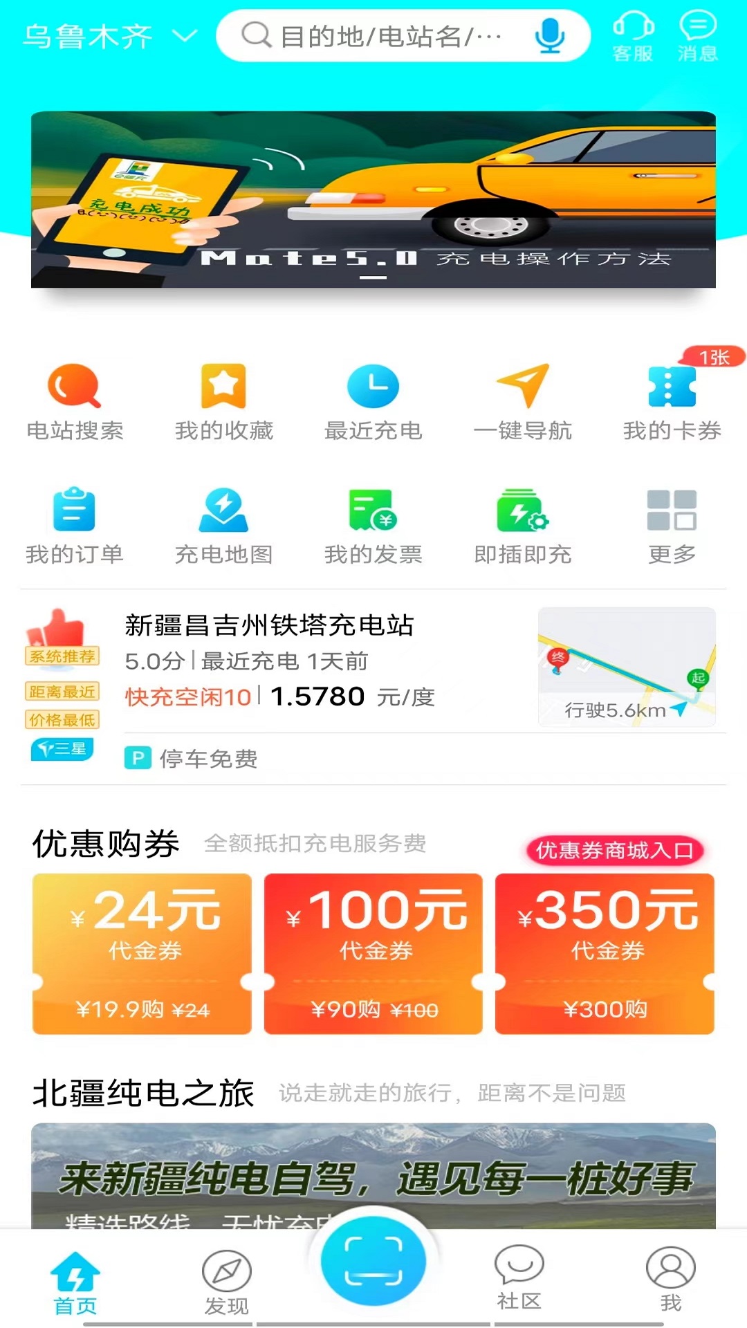 e疆充app官方下载 v6.2.0