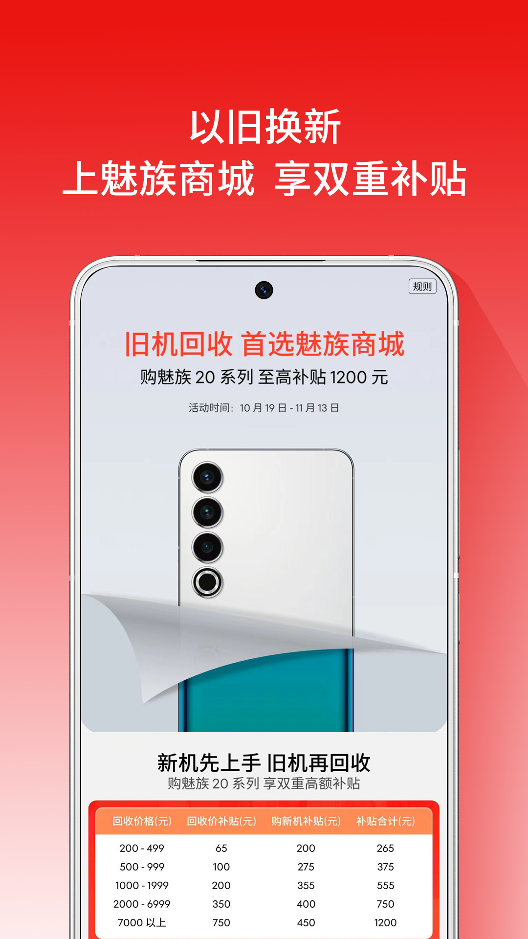 魅族商城app官方下载 v4.15.7