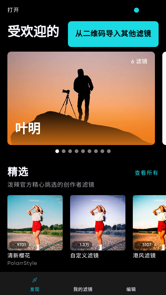 泼辣修图最新版2026 v6.11.6