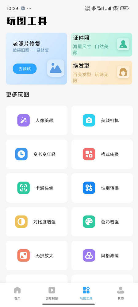 百变相册免费完整版 v1.2.7.12