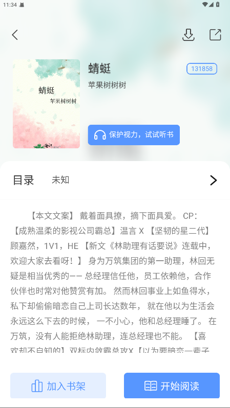 奇墨小说官方版 1.1.2安卓版 v1.1.2