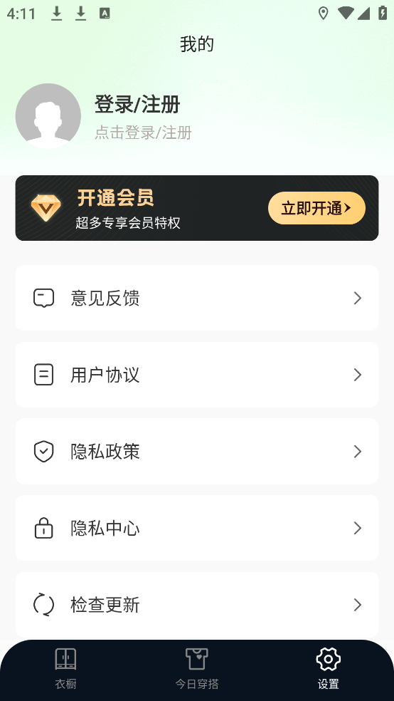 穿衣穿搭试衣间-穿搭助手APP v1.1.6