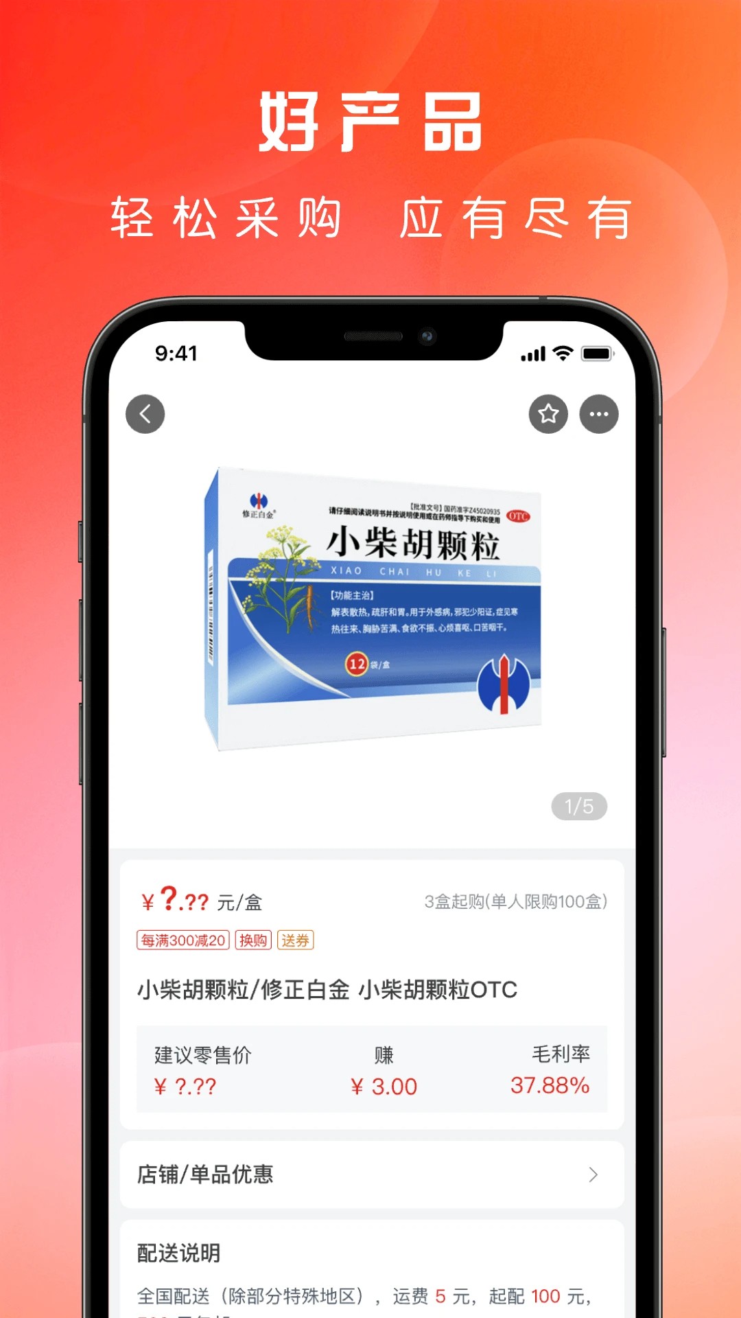药直通 v2.9.0