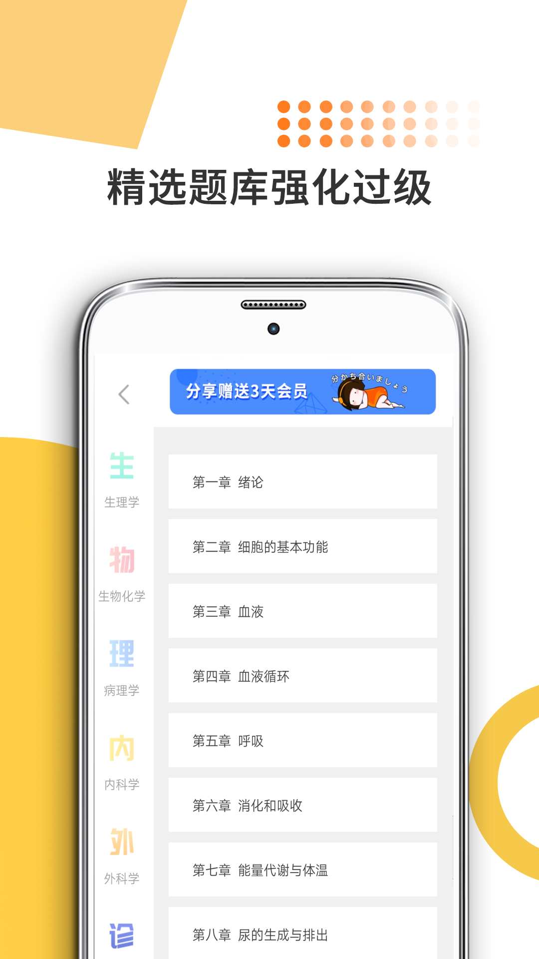 医学考研app v10.506.0112