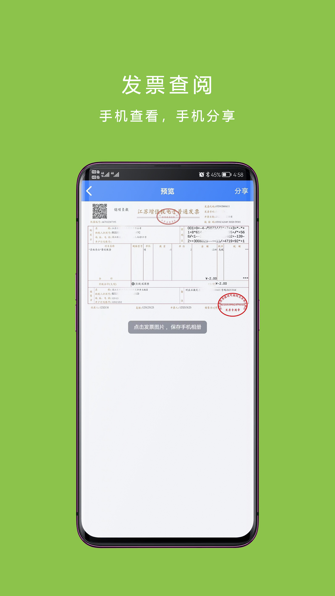 票周到app官方版 v2.8.7