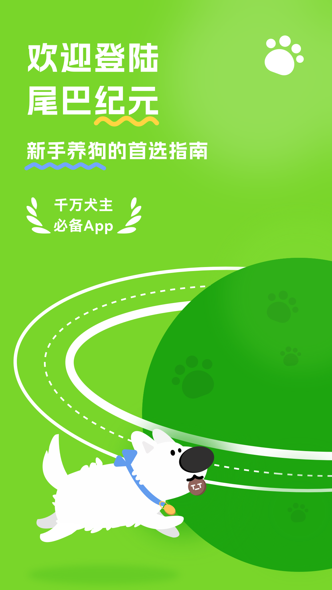 尾巴纪元app v1.11.0