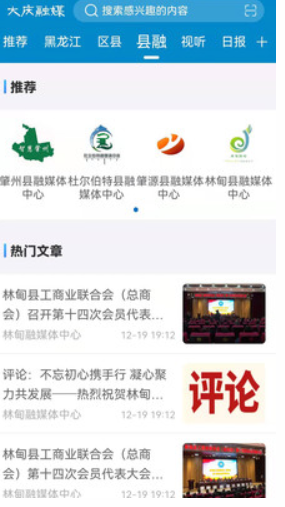 大庆融媒app客户端 4.5.4安卓版 v4.5.4