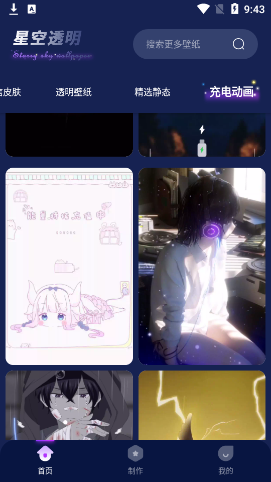 星空透明壁纸app安卓版 v1.5.3