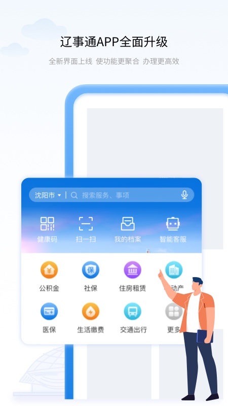 辽事通app健康码 v5.2.0