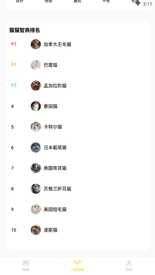 爱宠猫语翻译器官方版 1.0.1安卓版 v1.0.1