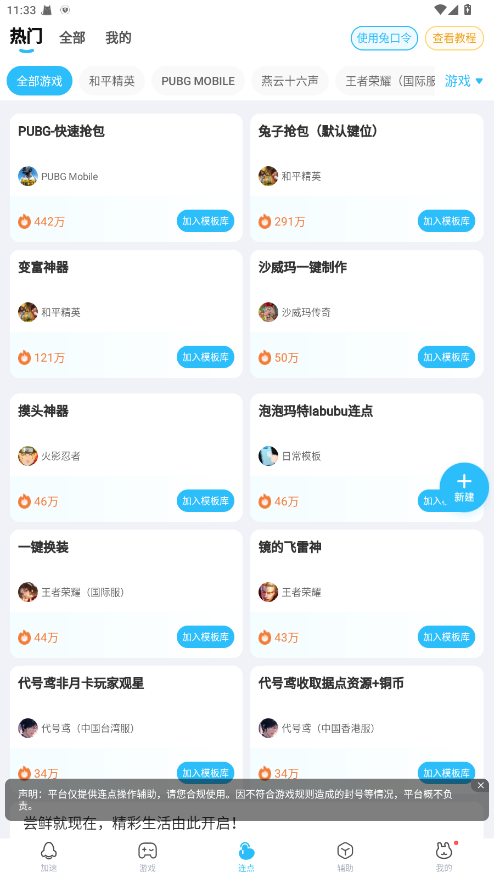 迅猛兔加速器官方手机版 3.2.22.1最新版本 v3.2.22.1