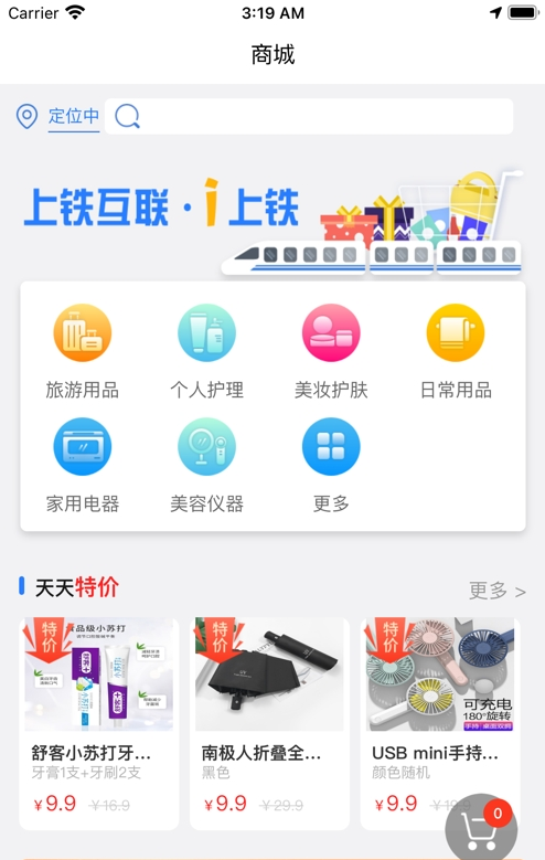 爱上铁app v1.0.2