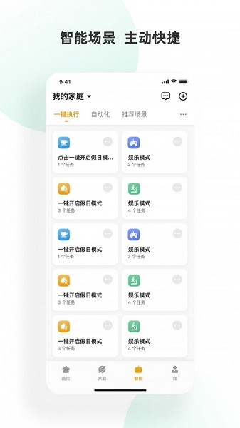 小海智家官方版 v2.1.8