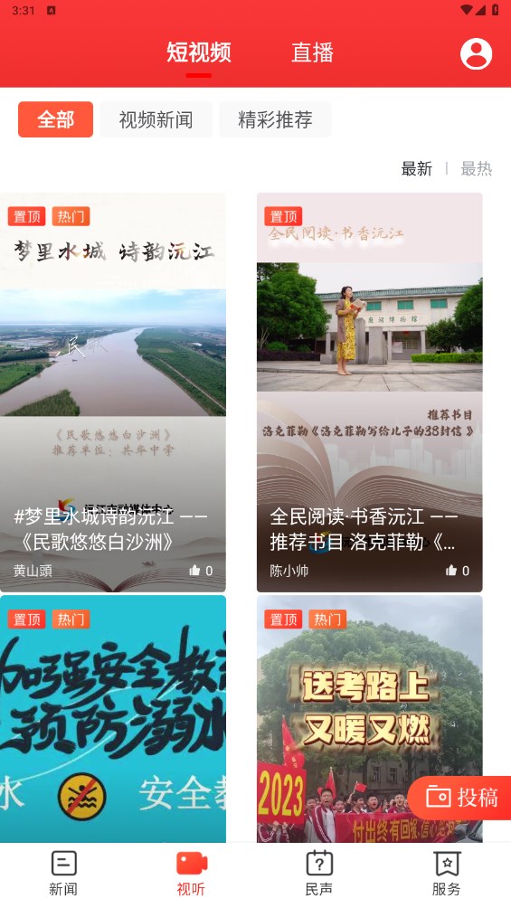 新沅江客户端 4.3.1安卓版 v4.3.1