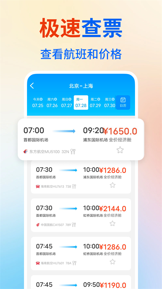 低价机票管家最新版下载 v1.1.5