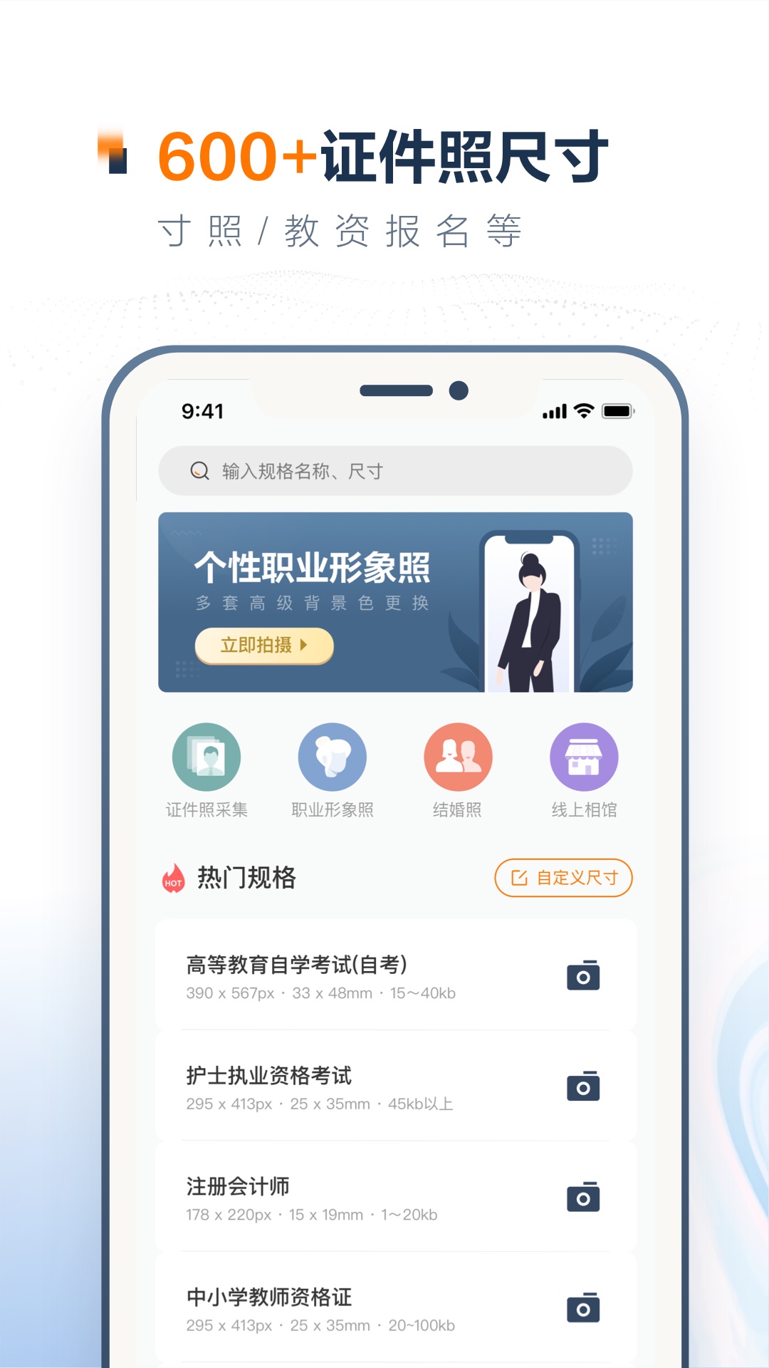 一寸证件照制作软件 v3.6.91
