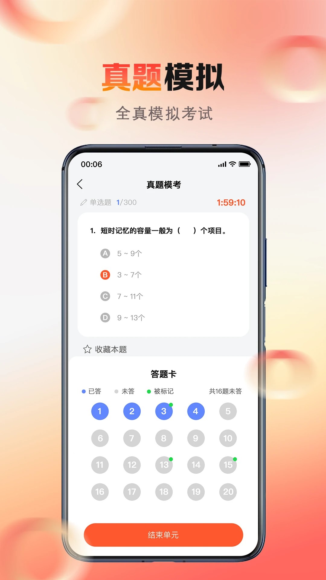 心理系 v2.0.78