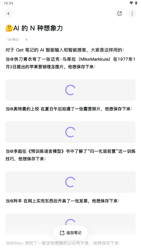 Get笔记app官方免费 v2.4.3