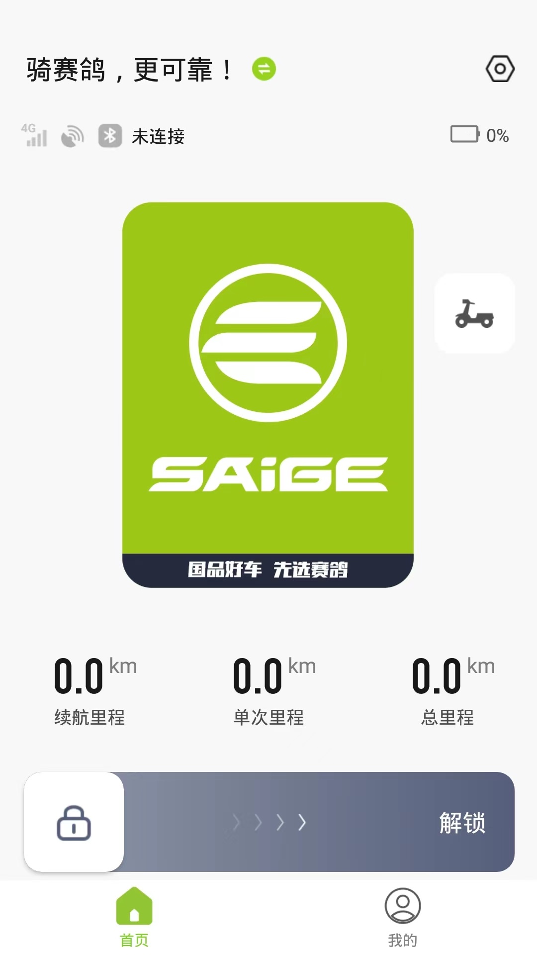 赛鸽智行APP v1.0.3