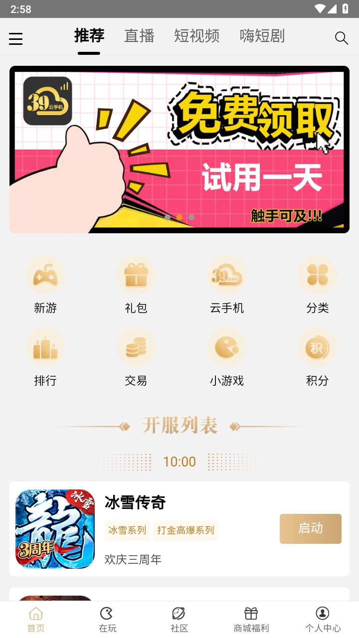 39游戏盒子云手机 6.0.23最新版 v6.0.23