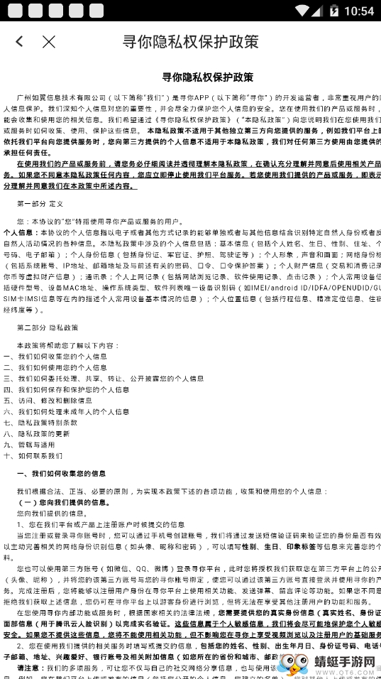 寻你 5.18.11最新版 v5.18.11