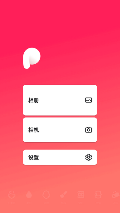 Peachy软件高级版 v1.180.52