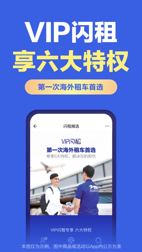 租租车5.4.251119官网正版下载 5.4.251119