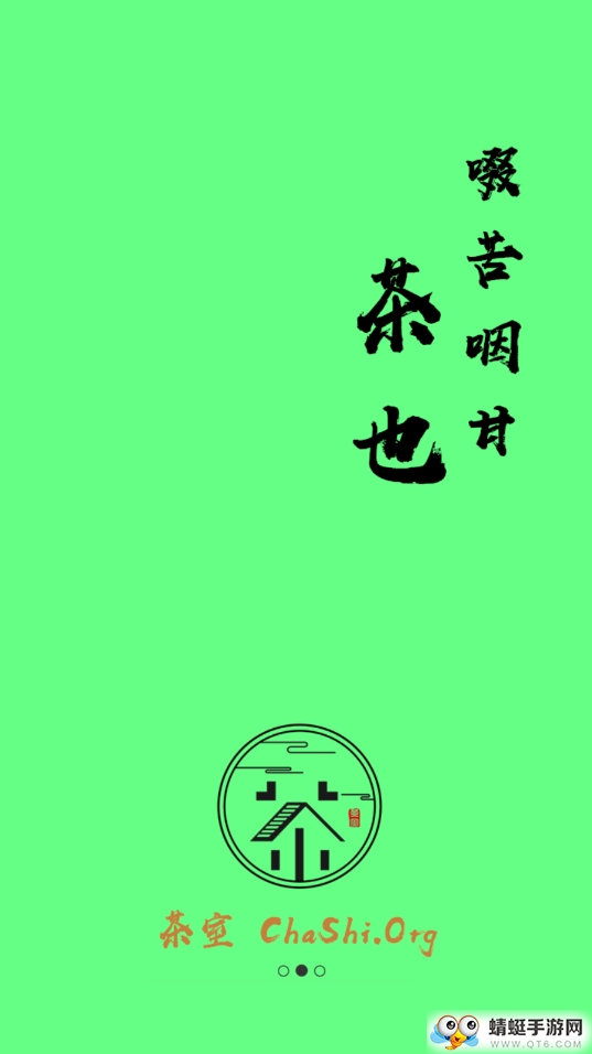 茶室 1.1.54最新版 v1.1.54