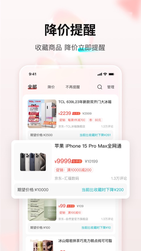 购物党APP v6.1.5