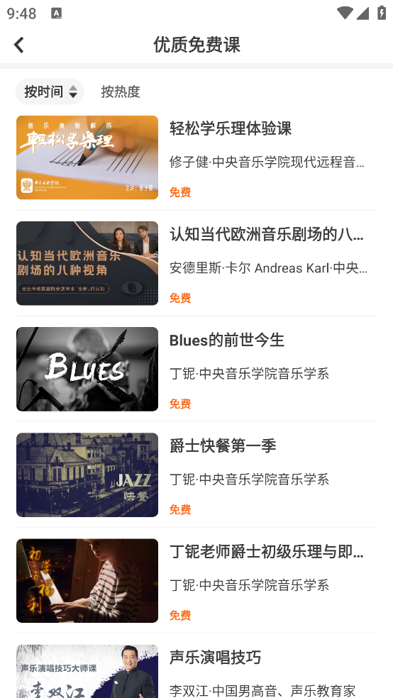 艺音在线app v3.4.8.5