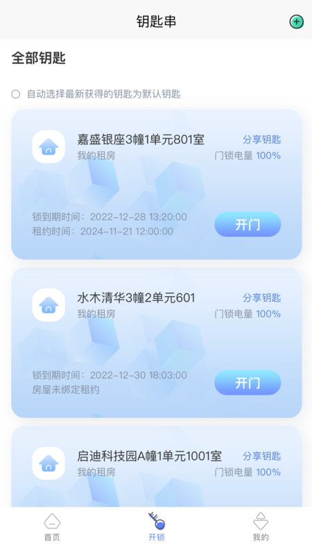 智安e租app官方下载 v1.8.4