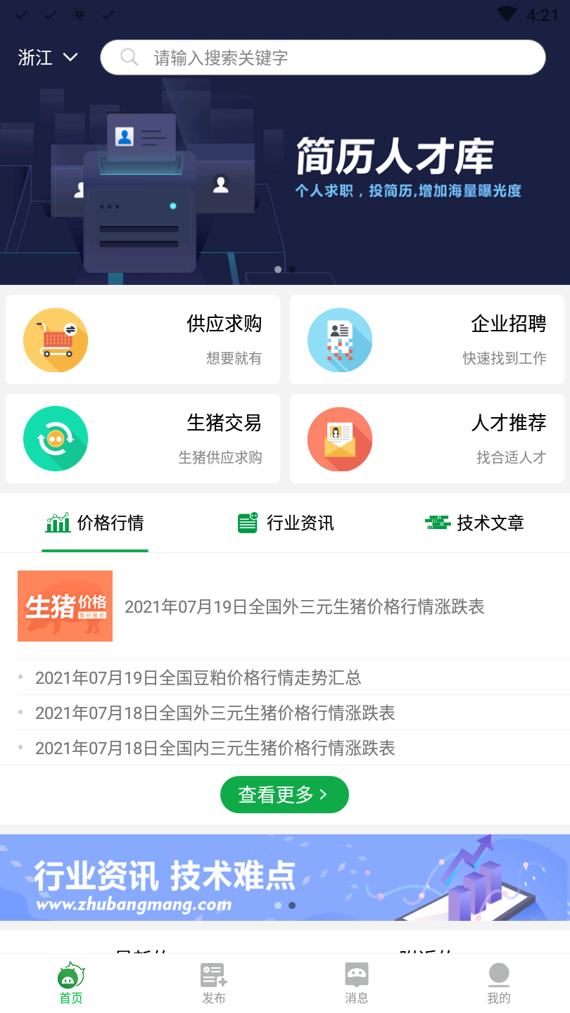 猪邦忙app官方版 4.4.8安卓版 v4.4.8